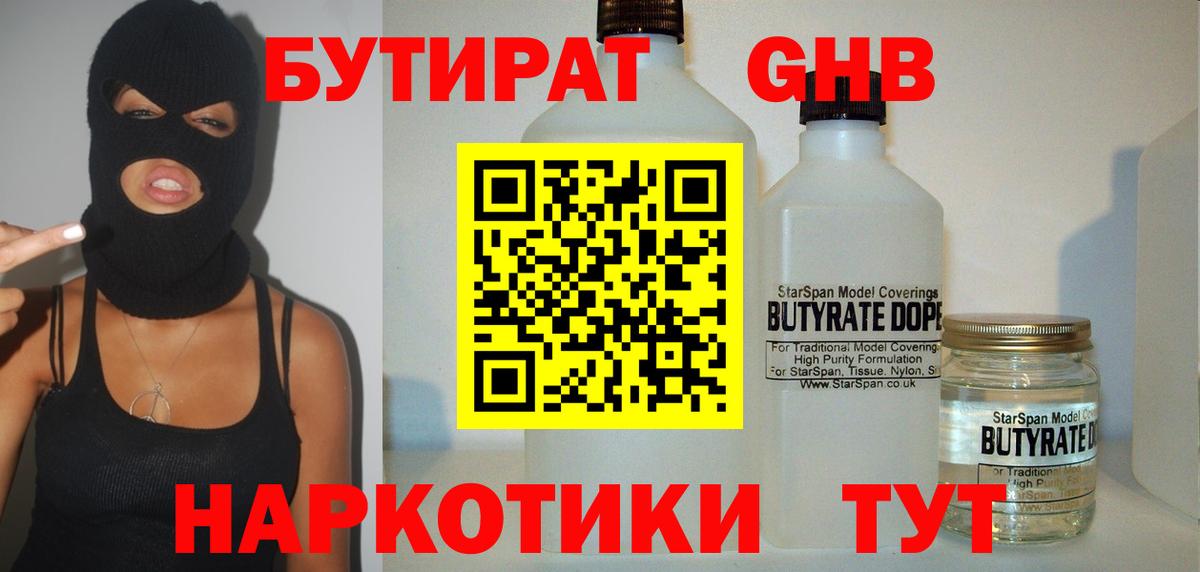 БУТИРАТ GHB  Вход с VPN  Самара 