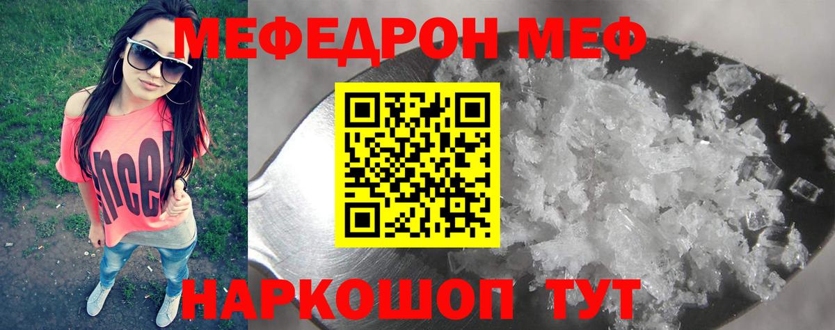 Меф кристаллы  МЯУ-МЯУ мяу мяу  Мефедрон  Вход с VPN  Самара  Меф 