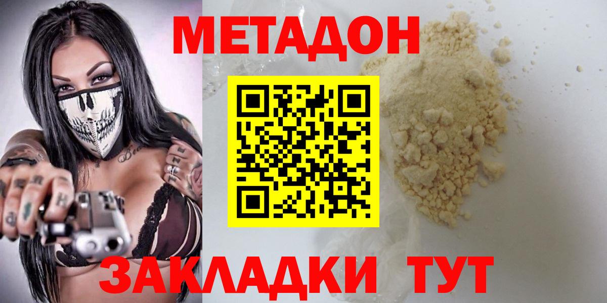 Самара  МЕТАДОН белоснежный  Вход с VPN 